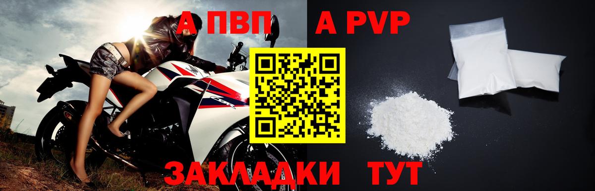 A-PVP мука Южно-Сахалинск