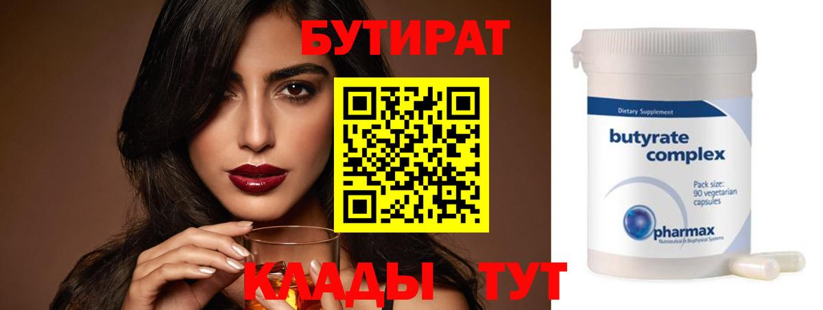 БУТИРАТ BDO 33% Южно-Сахалинск