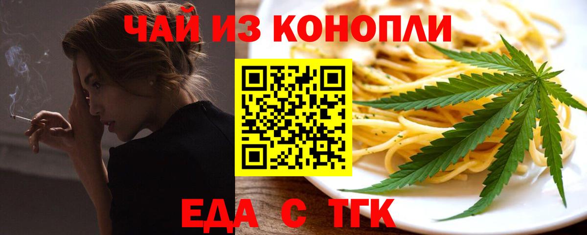 Еда ТГК марихуана  Вход с VPN  Южно-Сахалинск 