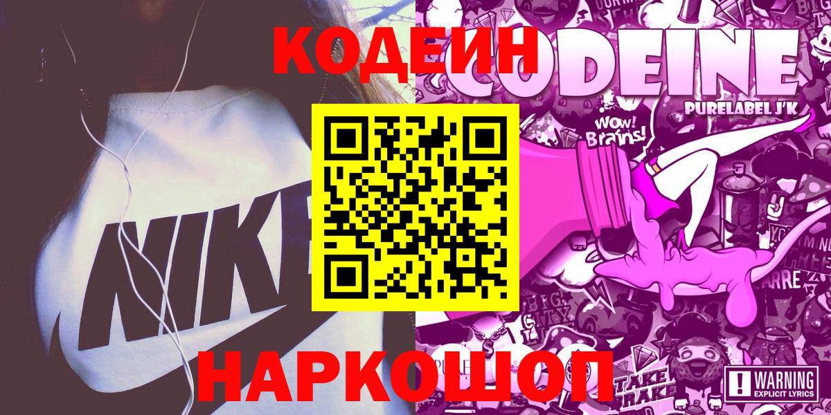Кодеиновый сироп Lean напиток Lean (лин) Южно-Сахалинск