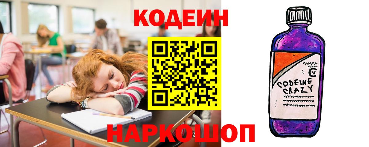 Южно-Сахалинск  Кодеин напиток Lean (лин)  Вход с VPN  Codein напиток Lean (лин) 