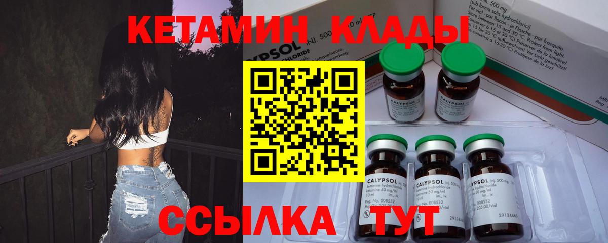 Кетамин ketamine  Вход с VPN  Южно-Сахалинск 