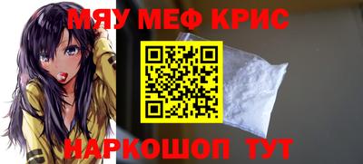 мяу мяу кристалл Можга