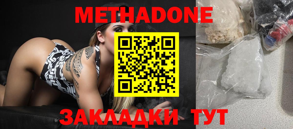 Метадон мёд  МЕТАДОН VHQ  Южно-Сахалинск  Вход с VPN 